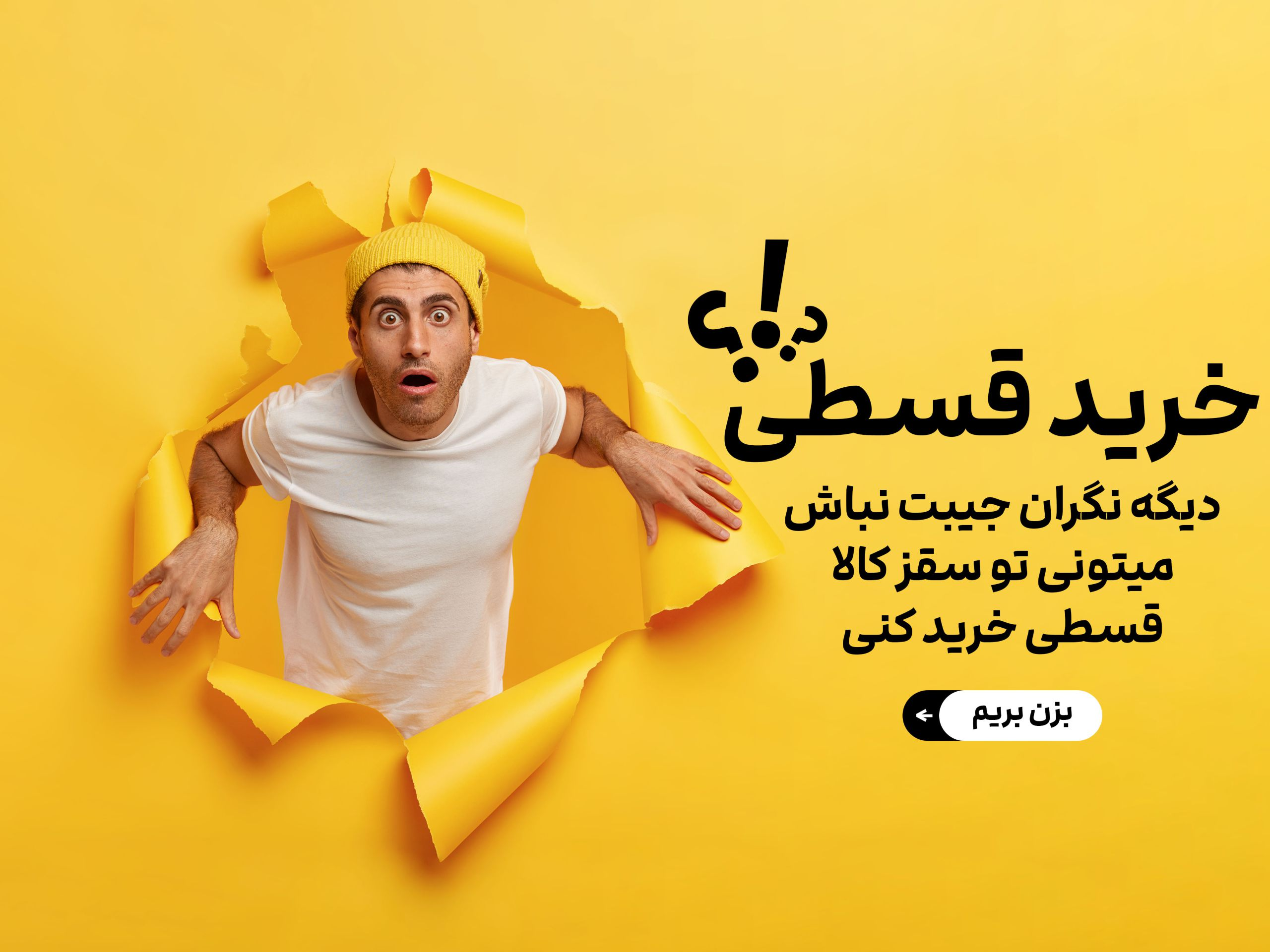 فروشگاه آنلاین سقز کالا - خرید قسطی سقزکالا scaled 1