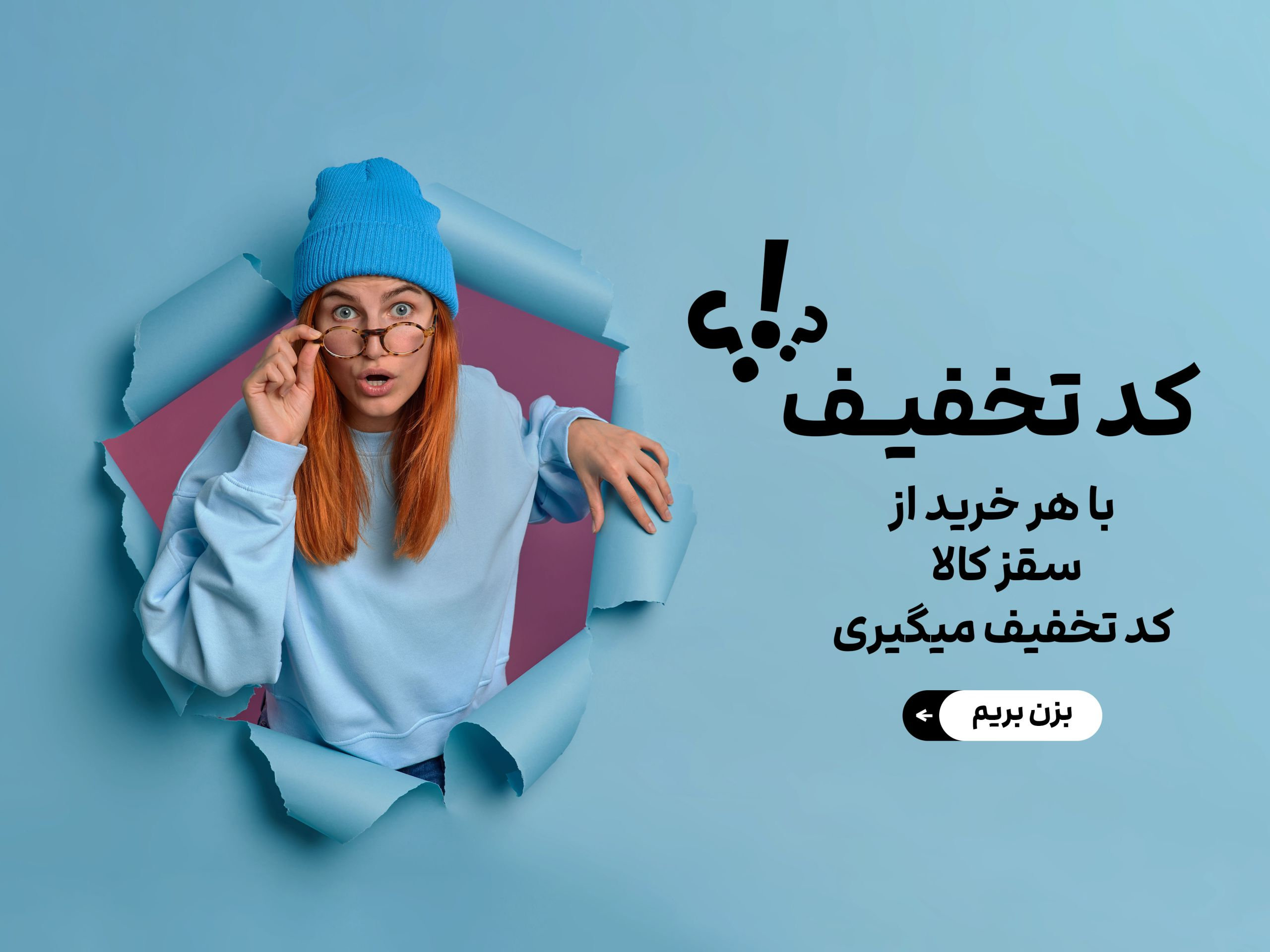 فروشگاه آنلاین سقز کالا - کد تخفیف سقز کالا scaled 1