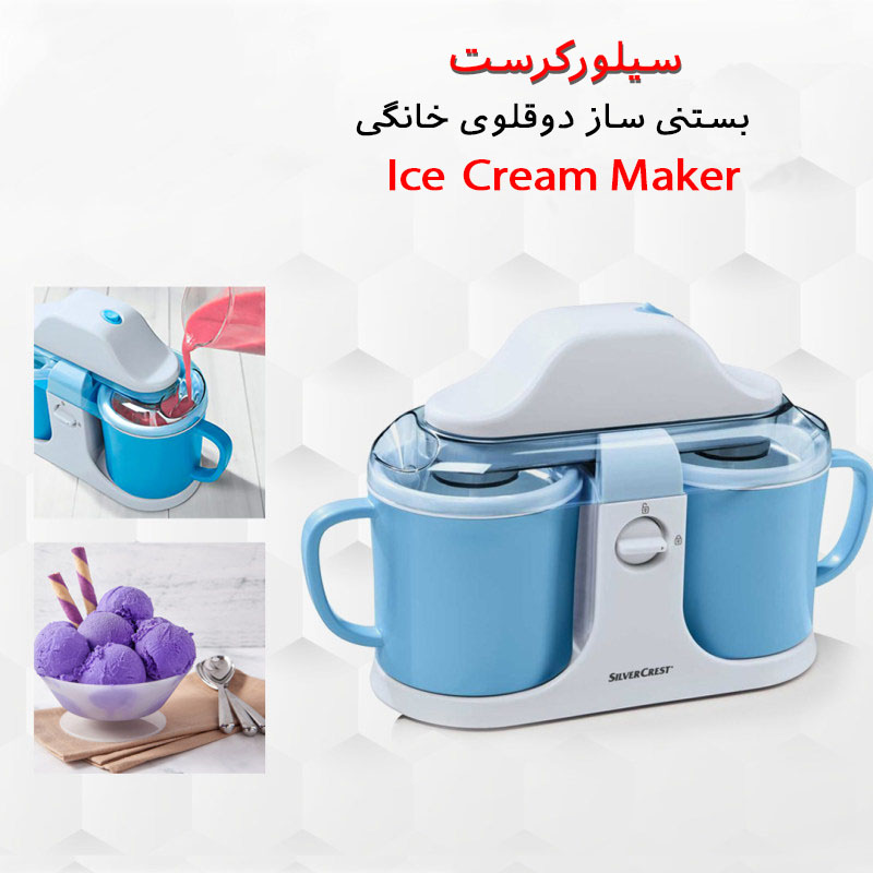 بستنی ساز دوقلو سیلور کرست مدل ice cream maker